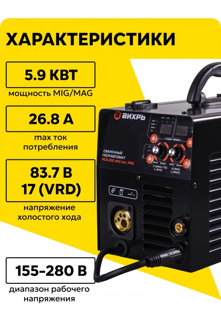 Сварочный полуавтомат Вихрь ИСА-200 MIG (65/185) 2
