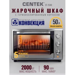 Мини-печь Centek CT-1540 Convection (черный/серебристый)