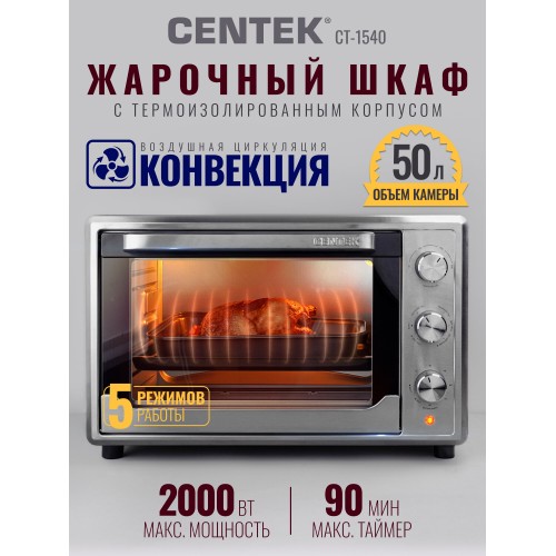 Мини-печь Centek CT-1540 Convection (черный/серебристый) 