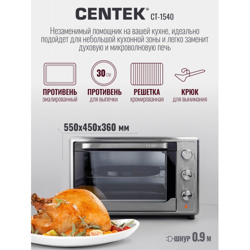 Мини-печь Centek CT-1540 Convection (черный/серебристый) 7