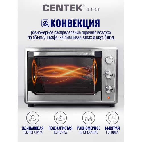 Мини-печь Centek CT-1540 Convection (черный/серебристый) 8