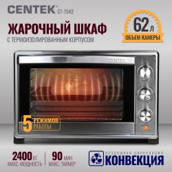 Мини-печь Centek CT-1542 Convection (серебристый)