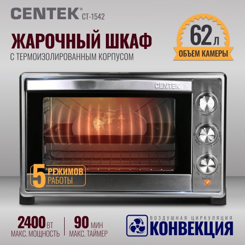 Мини-печь Centek CT-1542 Convection (серебристый) 