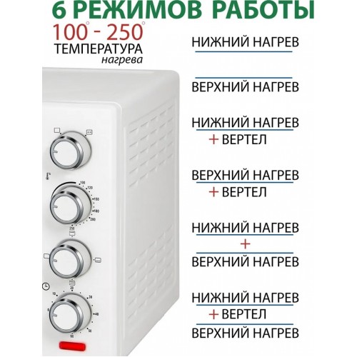Мини-печь Econ ECO-G3801MO (белый) 8