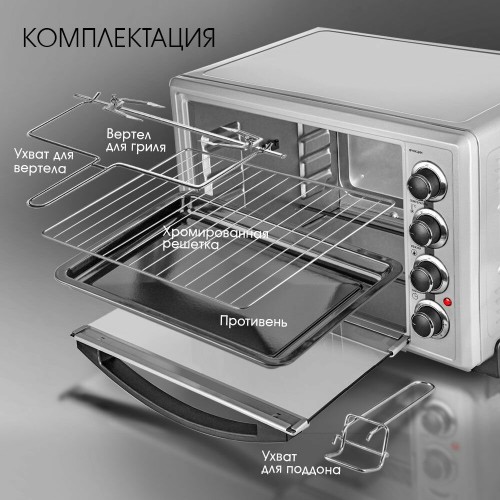 Мини-печь Endever Danko 4047 (серебристый) 5