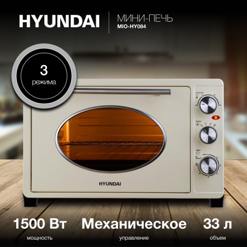 Мини-печь Hyundai MIO-HY084 (бежевый/серебристый) 6