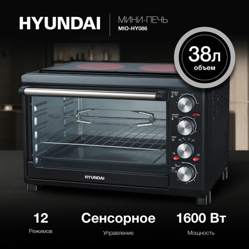 Мини-печь Hyundai MIO-HY086 (черный) 7