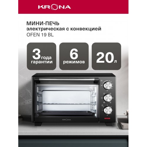 Мини-печь KRONA OFEN 19 BL (черный) 