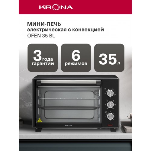 Мини-печь Krona OFEN 35 BL (черный) 