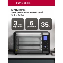 Мини-печь KRONA OFEN 35 BLS (черный/серебристый)