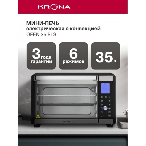 Мини-печь KRONA OFEN 35 BLS (черный/серебристый) 