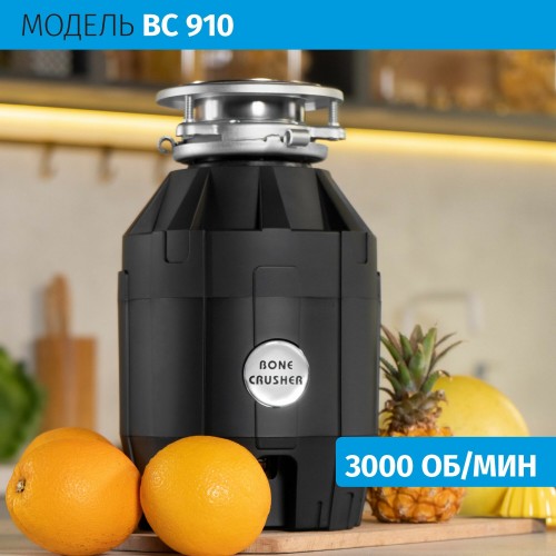 Измельчитель пищевых отходов Bone Crusher BC 910 (черный) 8