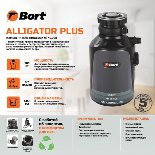 Измельчитель пищевых отходов Bort Alligator Plus (серый/черный) 9