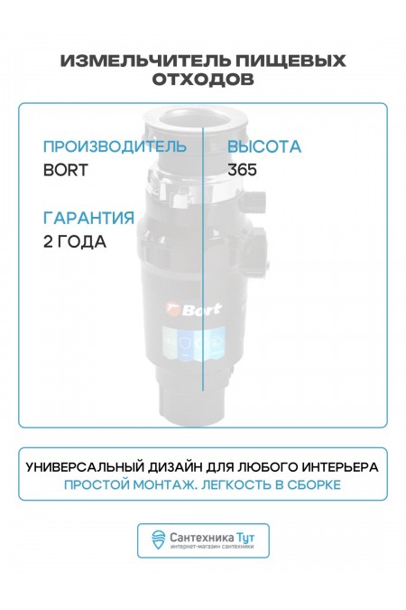 Измельчитель пищевых отходов Bort MASTER ECO (черный) 3