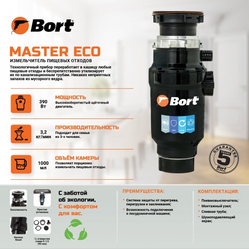 Измельчитель пищевых отходов Bort MASTER ECO (черный) 3