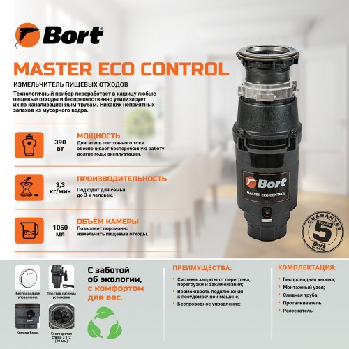 Измельчитель пищевых отходов BORT MASTER ECO Control (93417999) (черный) 1