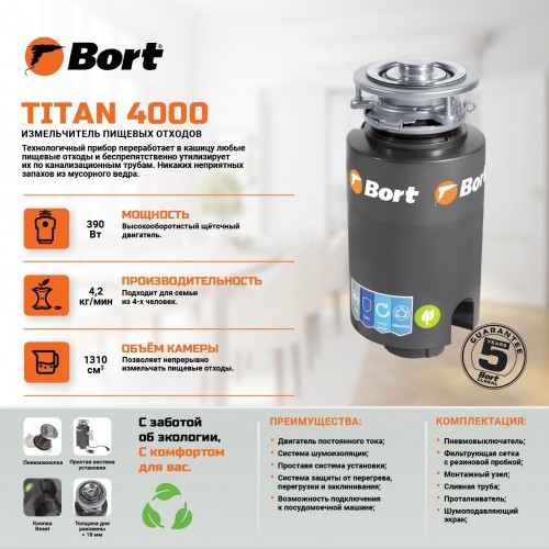 Измельчитель пищевых отходов Bort TITAN 4000 (черный) 3