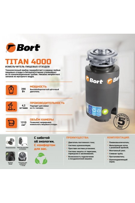 Измельчитель пищевых отходов Bort TITAN 4000 (черный) 8