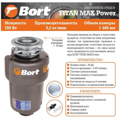 Измельчитель пищевых отходов Bort TITAN MAX POWER (черный) 5