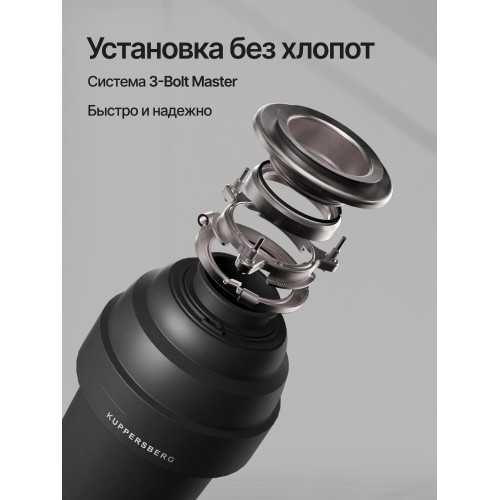 Измельчитель пищевых отходов Kuppersberg WS 550 B (черный) 7