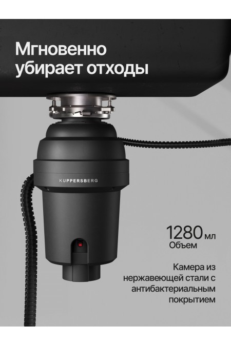 Измельчитель пищевых отходов Kuppersberg WS 750 B (черный) 1
