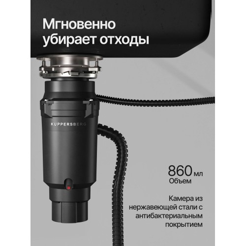 Измельчитель пищевых отходов Kuppersberg WSS 750 B (черный) 1