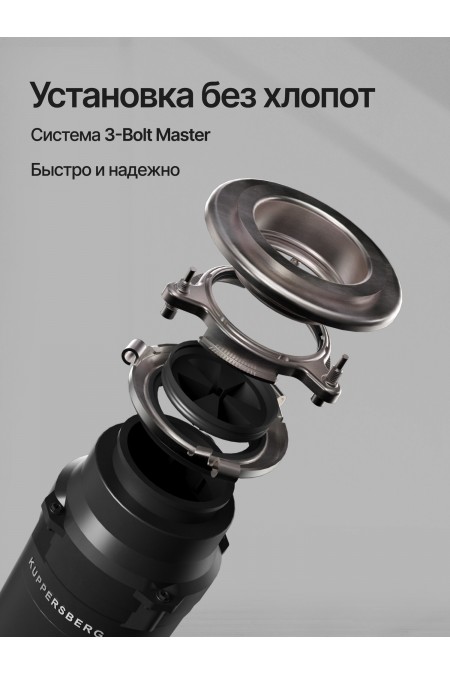 Измельчитель пищевых отходов Kuppersberg WSS 750 B (черный) 6