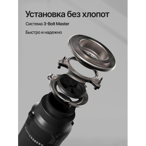 Измельчитель пищевых отходов Kuppersberg WSS 750 B (черный) 6