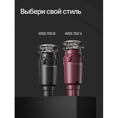 Измельчитель пищевых отходов Kuppersberg WSS 750 B (черный) 9