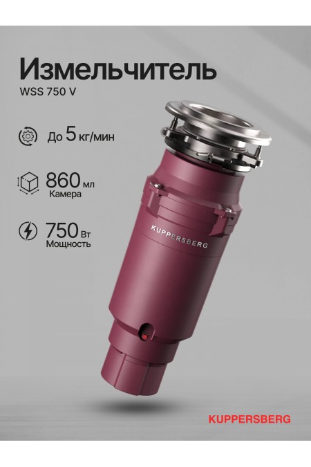 Измельчитель пищевых отходов Kuppersberg WSS 750 V (черный) 