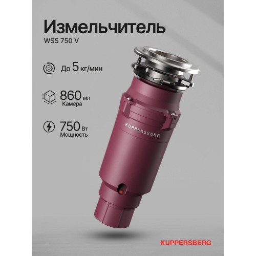 Измельчитель пищевых отходов Kuppersberg WSS 750 V (черный) 