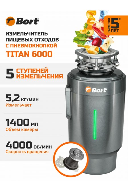 Измельчители пищевых отходов BORT TITAN 6000 (черный) 