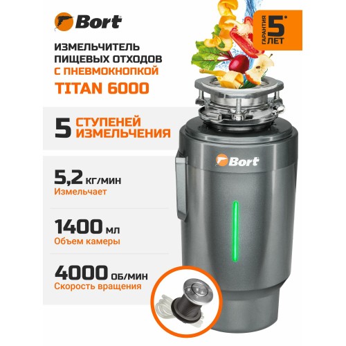 Измельчители пищевых отходов BORT TITAN 6000 (черный) 