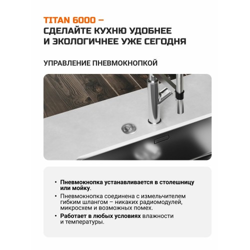 Измельчители пищевых отходов BORT TITAN 6000 (черный) 4