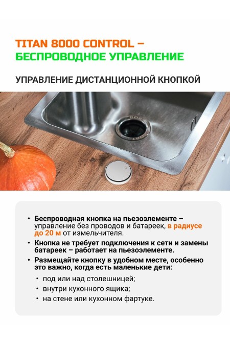 Измельчители пищевых отходов BORT TITAN 8000 Control (черный) 4