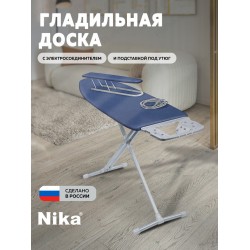 Гладильная доска Nika 10+ тефлон (НТ10+/15) (темно-лазурный)