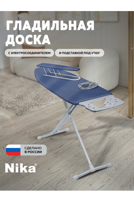 Гладильная доска Nika 10+ тефлон (НТ10+/15) (темно-лазурный) 
