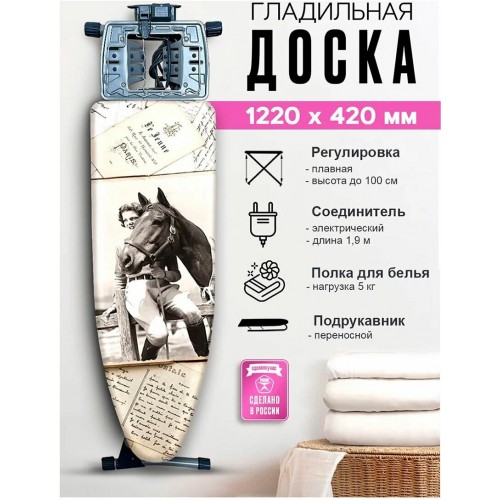 Гладильная доска Nika Grant (HГ/11) (девушка с лошадью) 5