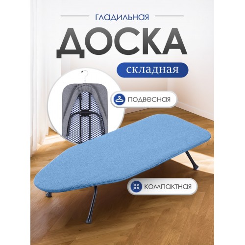 Гладильная доска Perilla Мини (рисунок) 2