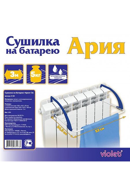 Сушилка для белья на батарею violet Ария 3 м (белый) 4