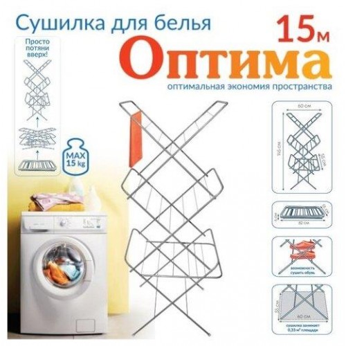 Сушилка для белья напольная violet Оптима 15 м (черный) 