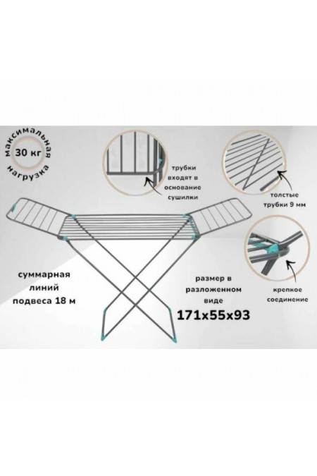 Сушилка для белья напольная LWI Steelcom 18 м (серебристый) 1