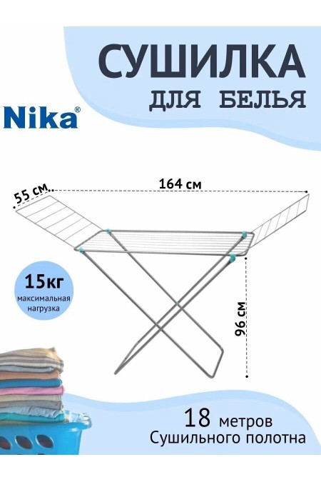 Сушилка для белья напольная Nika СБП1 (серебристый) 7