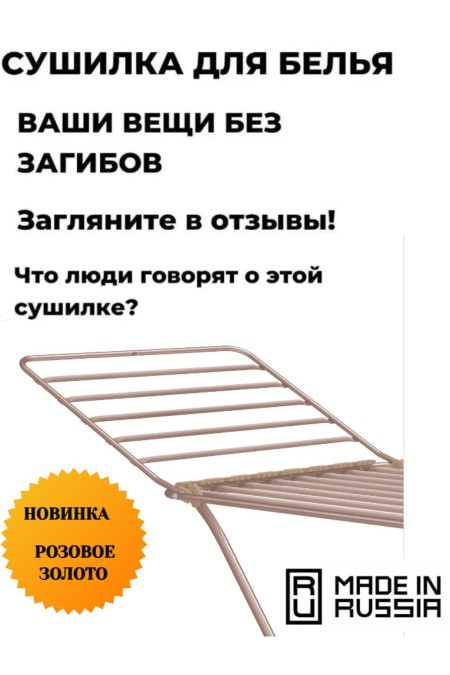 Сушилка для белья напольная Nika СБТ18 (розовое золото) 2