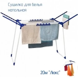 Сушилка для белья напольная violet Люкс 20 м (белый)