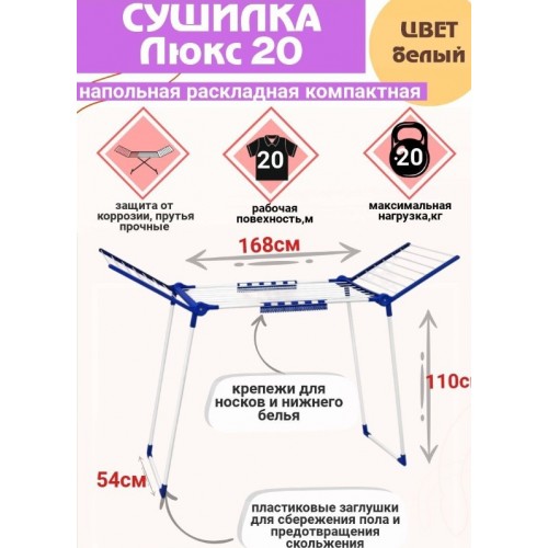 Сушилка для белья напольная violet Люкс 20 м (белый) 3