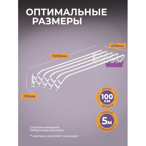 Сушилка для белья настенная violet Бриз 5 м (белый) 1