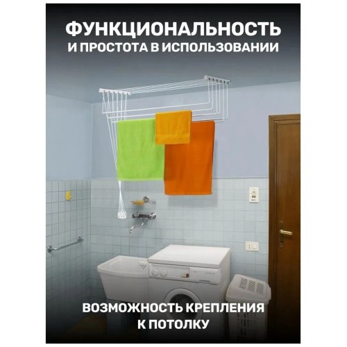 Сушилка для белья настенно-потолочная gimi lift 140 (белый) 5