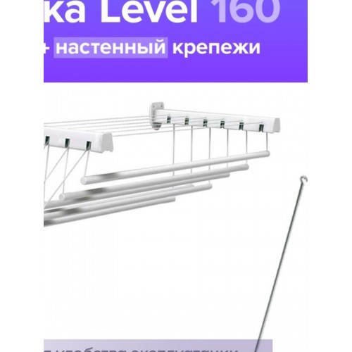 Сушилка для белья настенно-потолочная violet Level 160 (белый) 2