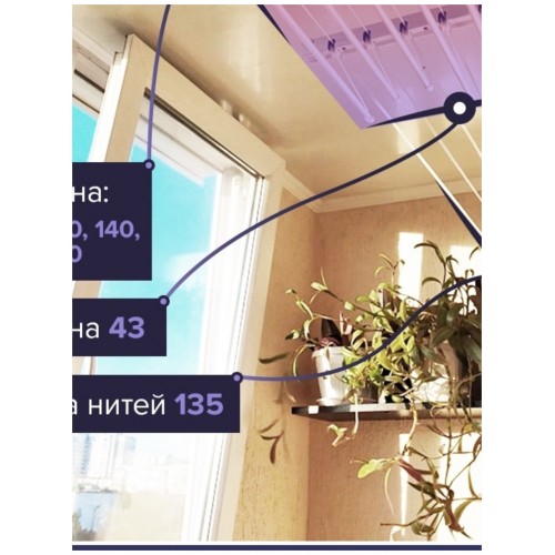 Сушилка для белья настенно-потолочная violet Level 160 (белый) 4